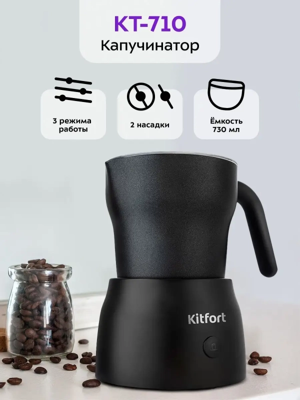 Капучинатор электрический КТ-710 - 600 Вт - 730 мл