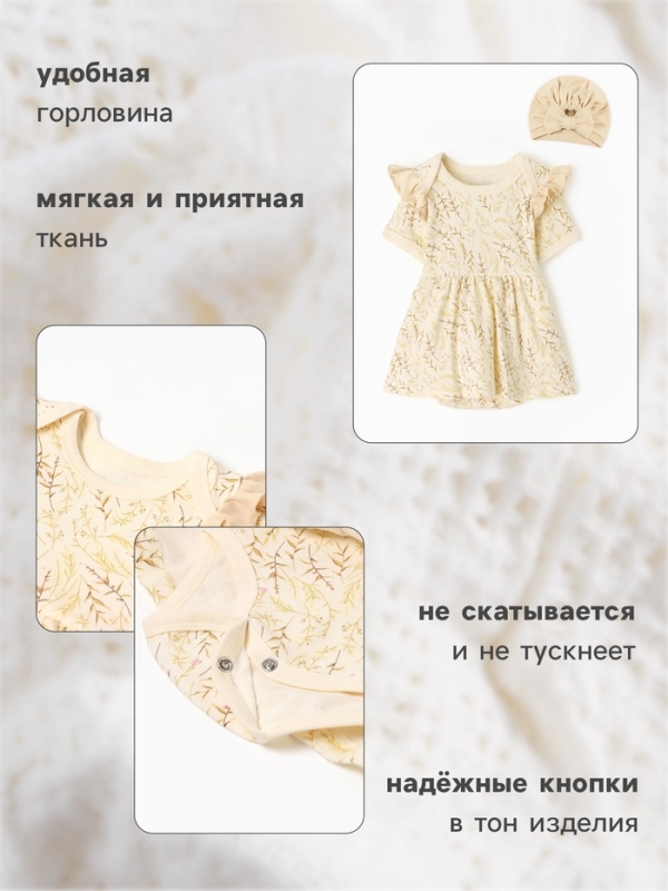 Боди-платье с шапочкой детское MINAKU "Nature", цвет бежевый, рост 74-80 см