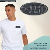 Термоаппликация Sport, 7.2&times;3.2 см, серая