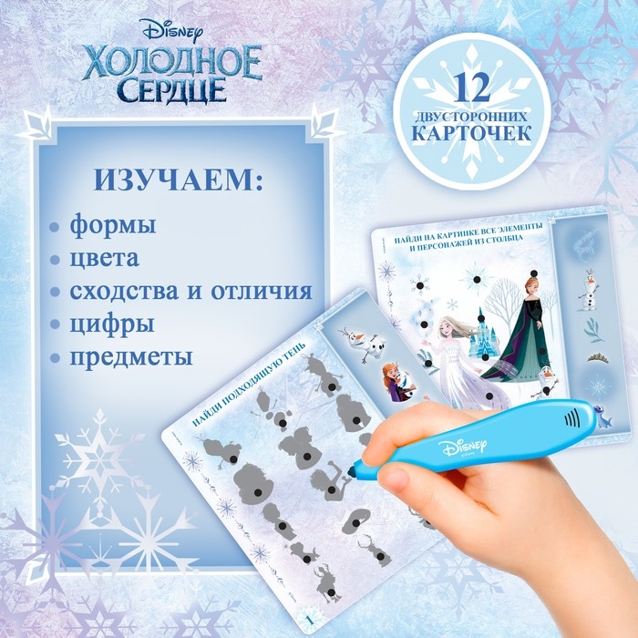 Обучающая интерактивная ручка &laquo;Холодное сердце&raquo;, развивающая игрушка, звук, свет