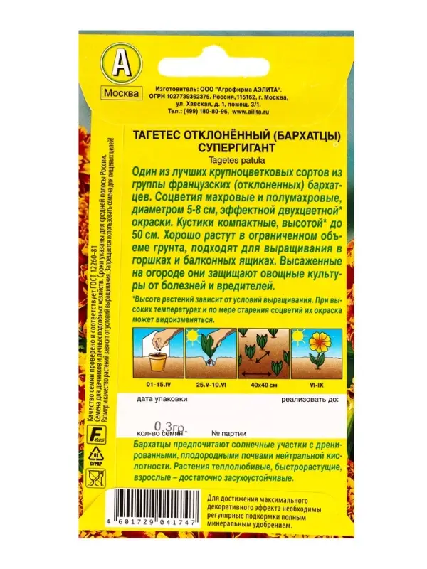 Семена цветов Бархатцы Супергигант отклоненные , Ц/П,0,3 г