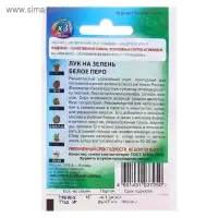 Семена Лук на зелень "Белое перо", ц/п,  0,5 г  серия ХИТ х3