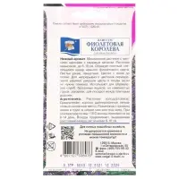Семена цветов Алиссум "Фиолетовая королева", 0,1 г