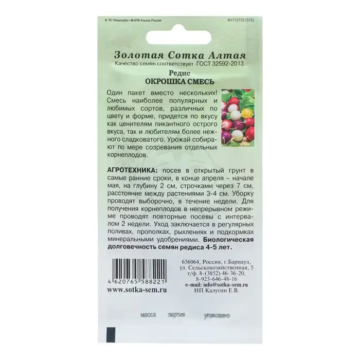 Семена Редис "Окрошка смесь", 3 г