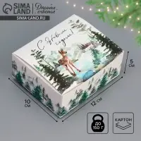 Подарочная коробка складная, новогодняя&laquo;С Новым годом!&raquo;, олень, 12 х 10 х 5 см