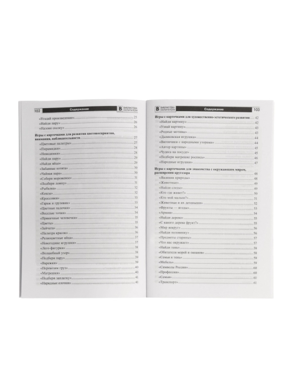 Игры "Парочки" для детей 4-7 лет: дидактическое пособие  Сомко Л.А.