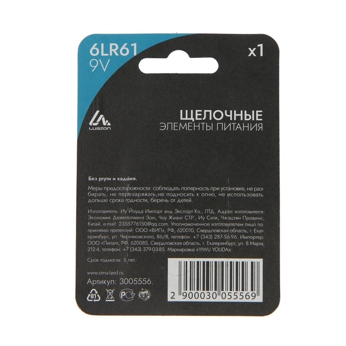 Батарейка алкалиновая (щелочная) Luazon, 6LR61, 9V, крона, блистер, 1 шт Батарейка алкалиновая (щелочная) Luazon, 6LR61, 9V, крона, блистер, 1 шт
