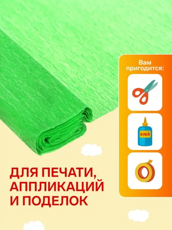 Бумага крепированная 50 х 200 см, в рулоне, 32 г/м2, светло-зелёная