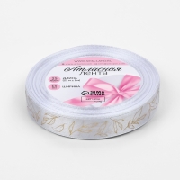 Лента атласная 15мм*25&plusmn;1ярд(23м&plusmn;1м) листья белый №01 тиснение золото АУ