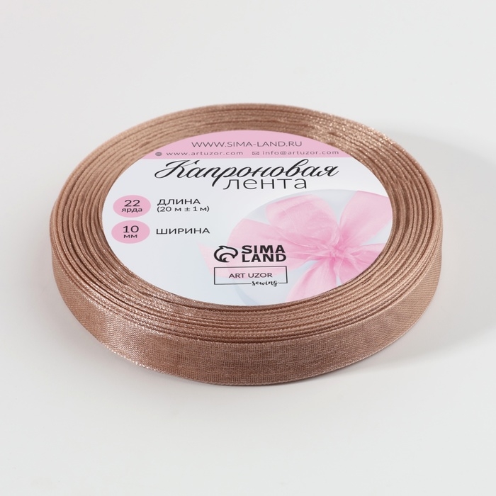 Лента капроновая, 10 мм, 20 &plusmn; 1 м, цвет бежевый №160