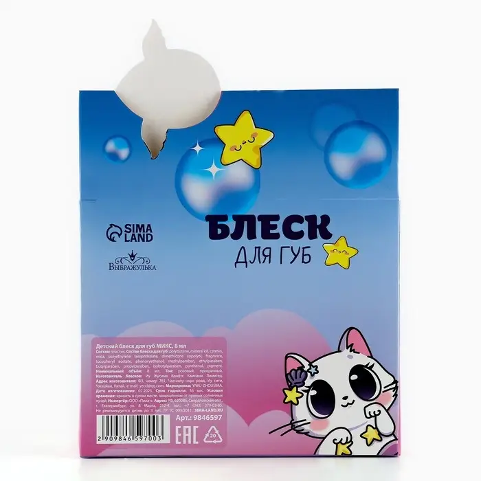 Детский блеск для губ &laquo;Котик&raquo;, 8 мл, МИКС