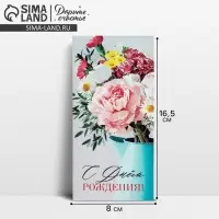 Конверт для денег &laquo;С Днём Рождения!&raquo;, букет, 16.5 х 8 см