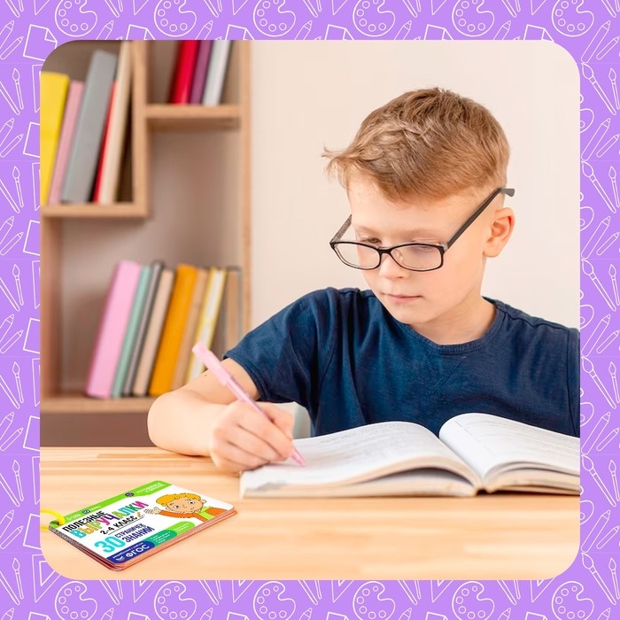 Развивающий набор &laquo;Полезные выручалки&raquo;, 2-4 класс, 30 страничек, 7+