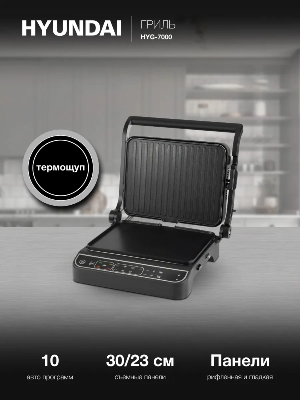 Электрогриль HYG-7000 2000Вт черный