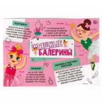 Набор для творчества &laquo;Изящные балерины&raquo;, 9 основ