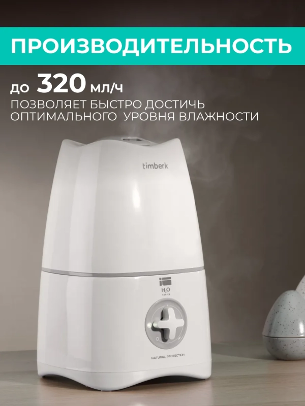 Ультразвуковой увлажнитель воздуха для дома T-HU2.6-A10M-W