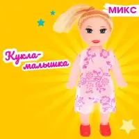 Кукла малышка &laquo;Таня&raquo; в платье, МИКС