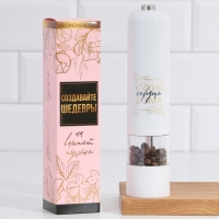 Мельница электрическая для специй &laquo;Создавайте шедевры&raquo;, модель LET-002, 22,3 х 5,2 см