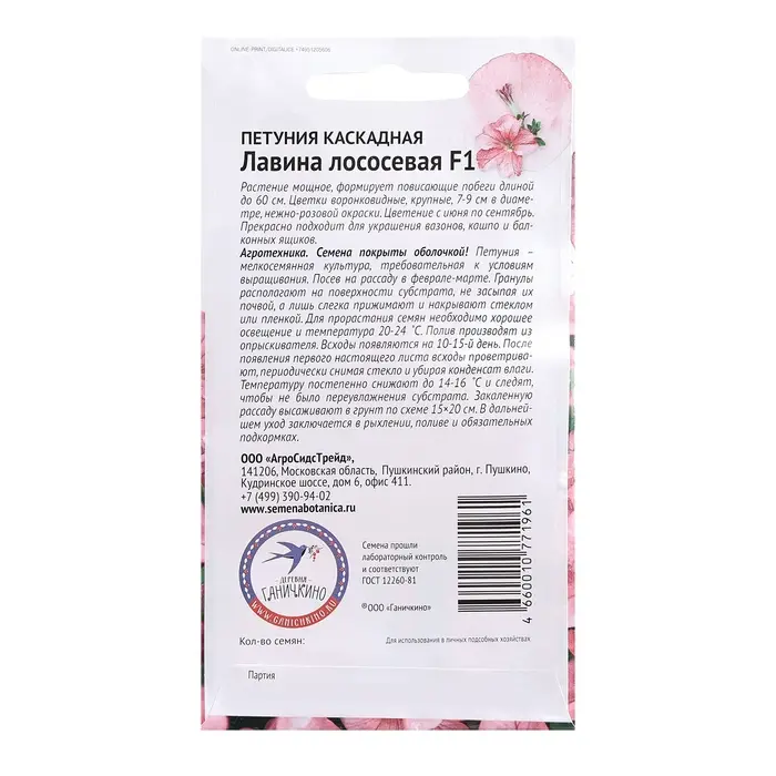 Семена цветов Петуния "Лавина Лососевая F1", 10 шт