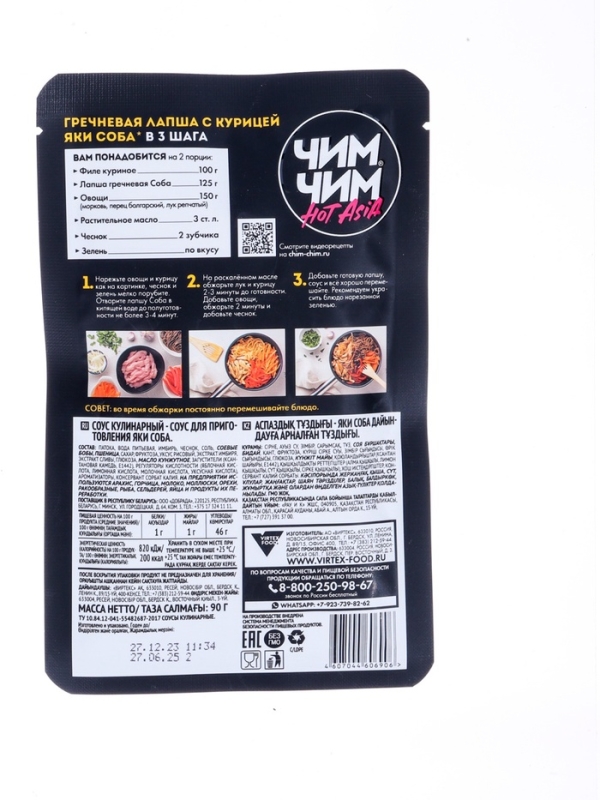 Соус для приготовления Яки Соба "Чим-Чим", 90 гр