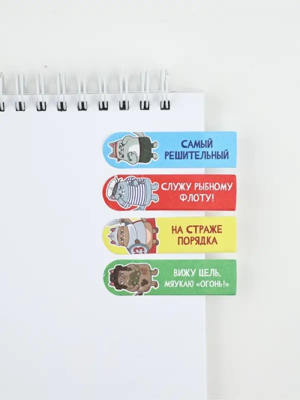 Стикеры-закладки с липким слоем 4 шт, 20 л  "С днем защитника котечества!"