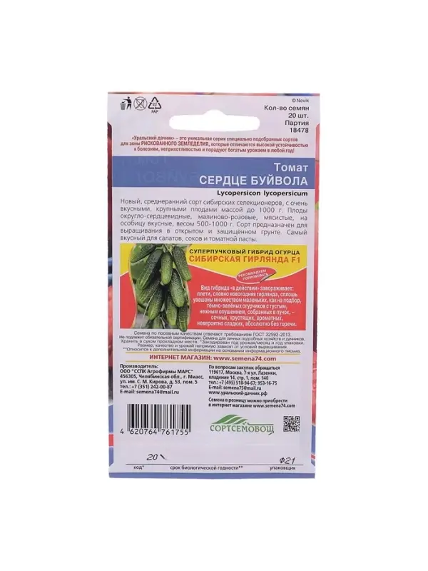 Набор семян Томат "Сердце буйвола",индетерминантный,высокорослый, 5 шт.