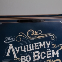 Пакет подарочный ламинированный, упаковка, &laquo;Лучшему во всем&raquo;, XL 49 х 40 х 19 см