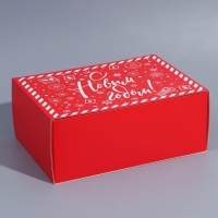 Подарочная коробка складная, новогодняя&laquo;С Новым годом&raquo;, 25 х 18 х 10 см, Новый год