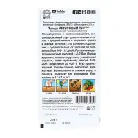 Семена Томат "Амурский тигр", индетерминантный,высокорослый, 20 шт