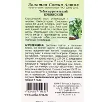 Семена Табак курительный Кубинский /Сотка/ 0,05 г/*1500