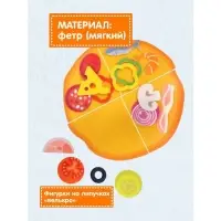 Набор из фетра &laquo;Поварята. Готовим пиццу&raquo; набор для творчества