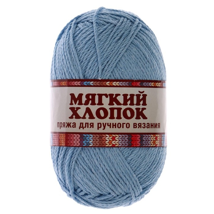 Пряжа Пряжа "Мягкий хлопок" 70% хлопок, 30% нейлон 220м/100гр (015 голубой)