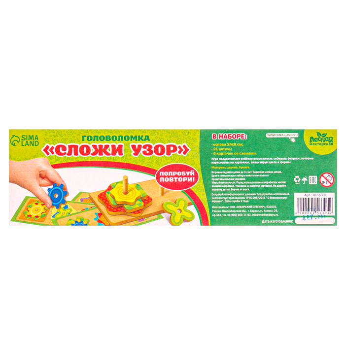 Головоломка &laquo;Сложи узор&raquo;