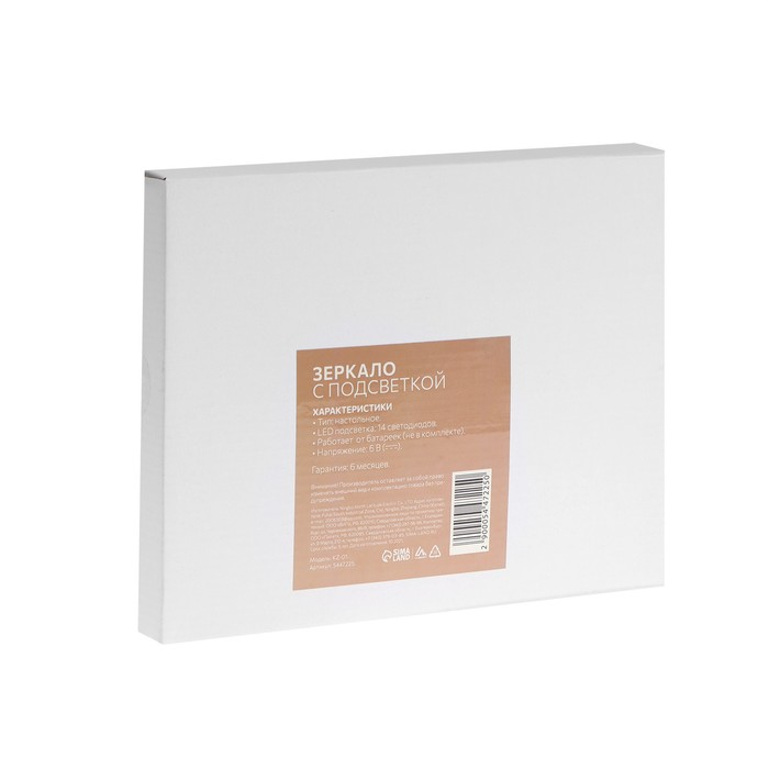 Зеркало Luazon KZ-01, подсветка, настольное, 14 диодов, 4хАА (не в комплекте), белое Зеркало Luazon KZ-01, подсветка, настольное, 14 диодов, 4хАА (не в комплекте), белое