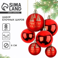 Шары ёлочные новогодние, на Новый год, d=6 см, 8 шт., цвет красный Шары ёлочные новогодние, на Новый год, d=6 см, 8 шт., цвет красный