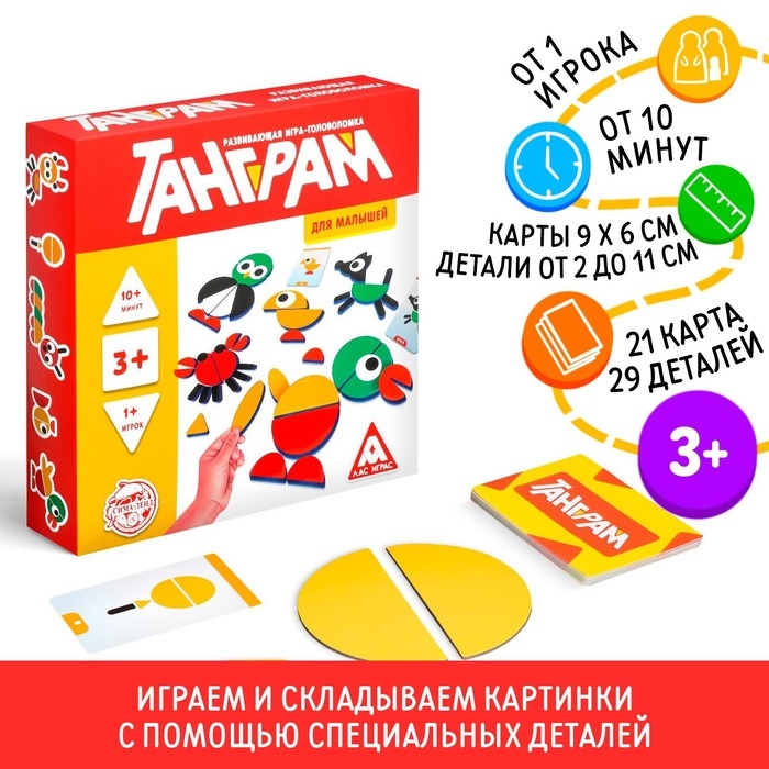 Развивающая игра-головоломка &laquo;Танграм. Для малышей&raquo;, 3+