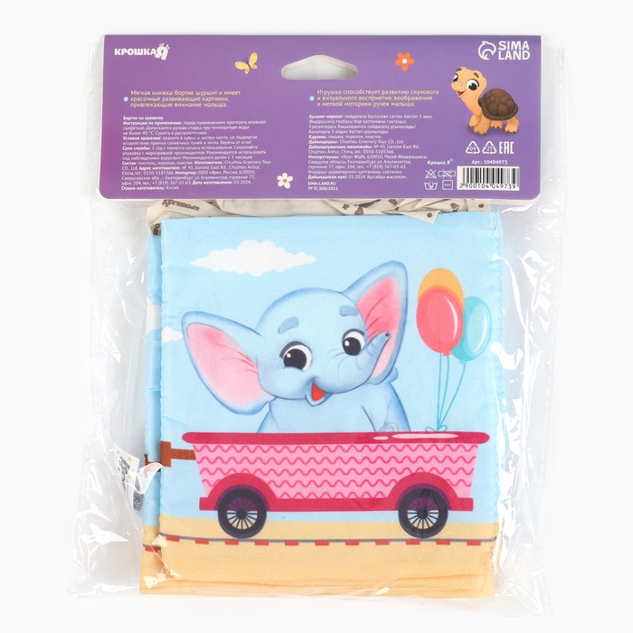 Бортик на кроватку &laquo;Паровозик&raquo; 14х70 см, Крошка Я