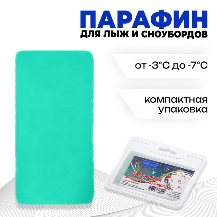 Парафин для лыж, от -3 до -7&deg;C, 80 г