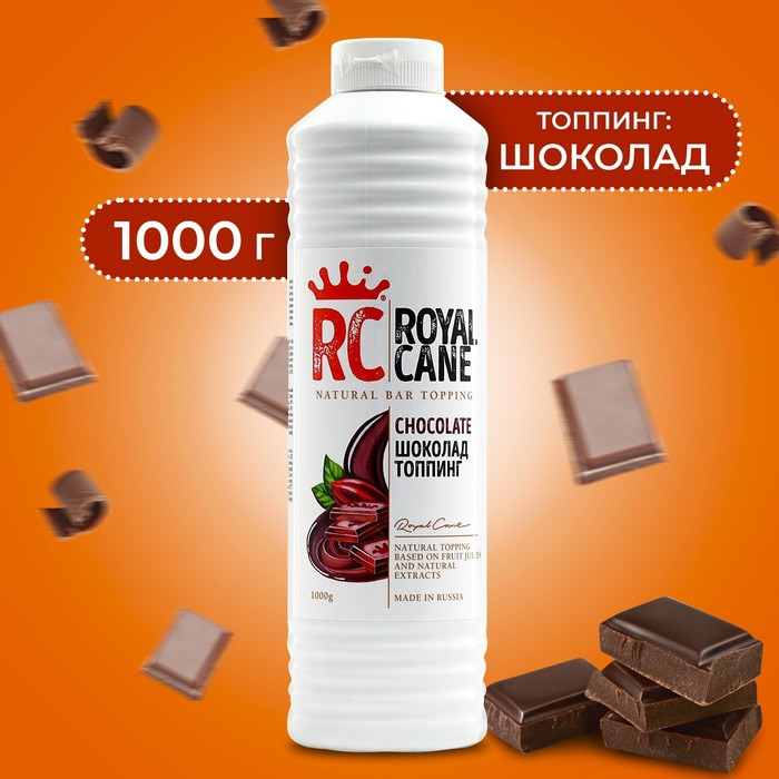 Топпинг Royal Cane, &laquo;Шоколад&raquo;, 1 кг