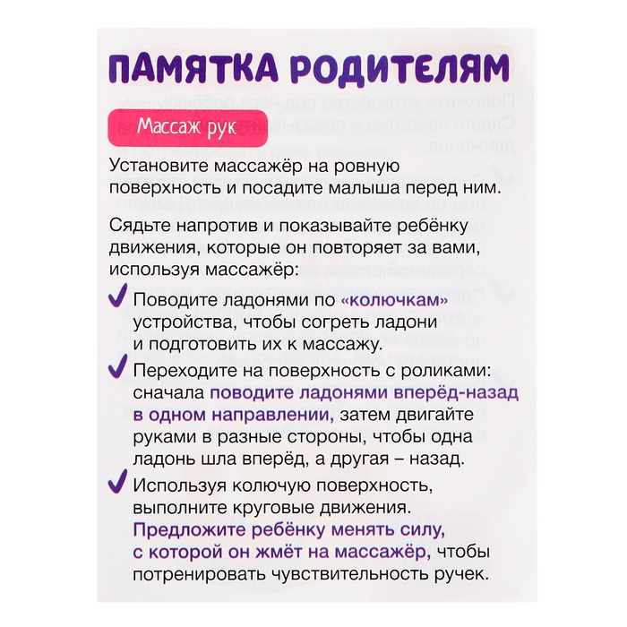 Развивающий набор &laquo;Массажёр для рук и ног&raquo;