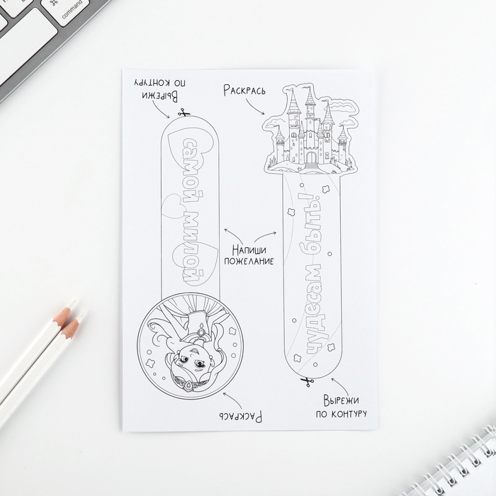 Подарочный набор для создания закладок «Волшебный Подарочный набор. Принцессы» Подарочный набор для создания закладок «Волшебный Подарочный набор. Принцессы»