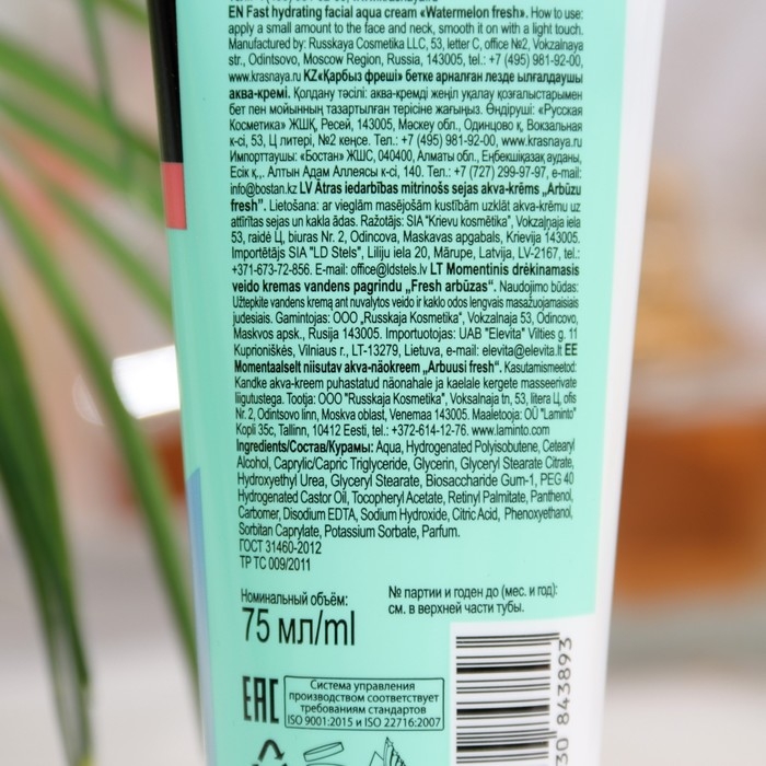 Моментальный увлажняющий аква-крем для лица «Особая серия. Арбузный фреш», 75 мл Моментальный увлажняющий аква-крем для лица «Особая серия. Арбузный фреш», 75 мл