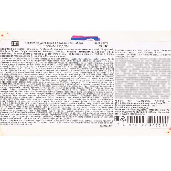 Новый год. Подарочный набор конфет "С Новым Годом", 200 г