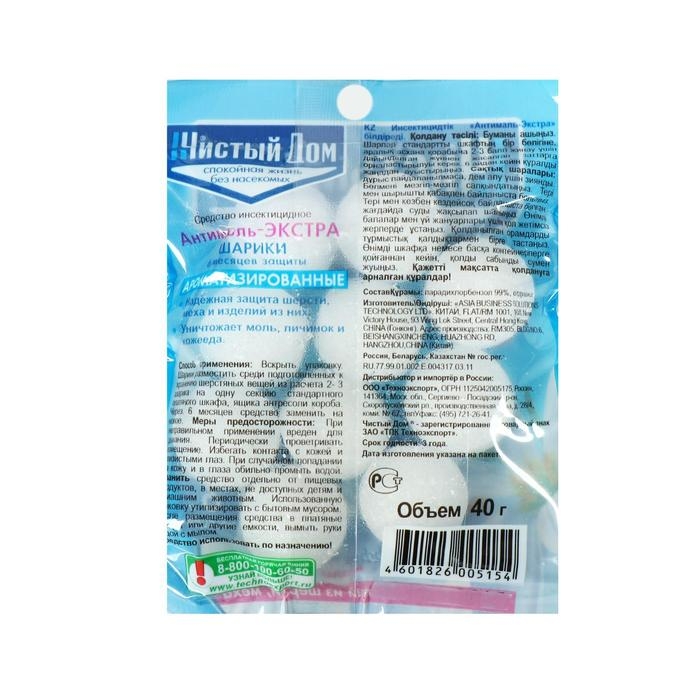 Шарики от моли Шарики от моли "Чистый дом" Антимоль Экстра, пакет, 40 г