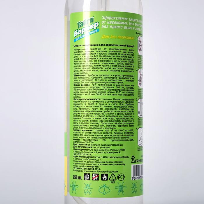 Средство для обработки тканей от летающих и ползающих насекомых Средство для обработки тканей от летающих и ползающих насекомых "Тайга Барьер", 250 мл