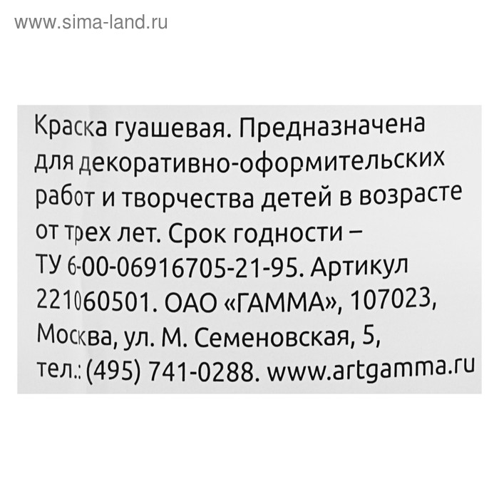 Гуашь "Гамма" "Классическая", 500 мл, белила титановые