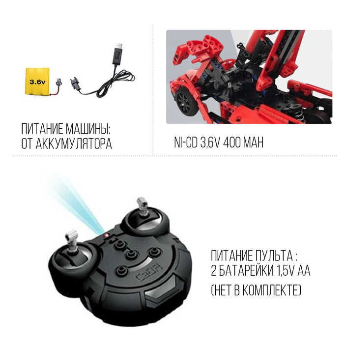 Конструктор радиоуправляемый &laquo;Тачка&raquo;, с аккумулятором, 380 деталей