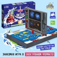 Настольная игра «Морской бой. Битва за океан» Настольная игра «Морской бой. Битва за океан»