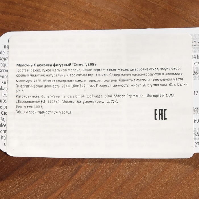 Шоколад молочный фигурный "Санты", 85&plusmn;5 г