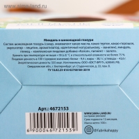 Миндаль в шоколадной глазури «Светлой Пасхи», 100 г. Миндаль в шоколадной глазури «Светлой Пасхи», 100 г.